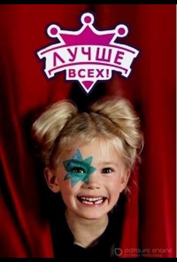 Лучше всех /  (2016)