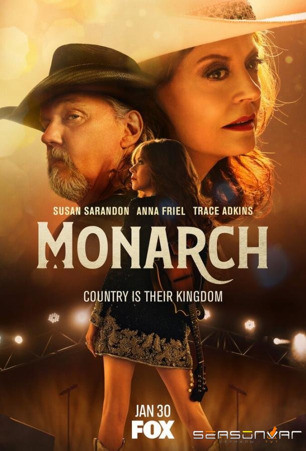 Монарх / Monarch (2022)