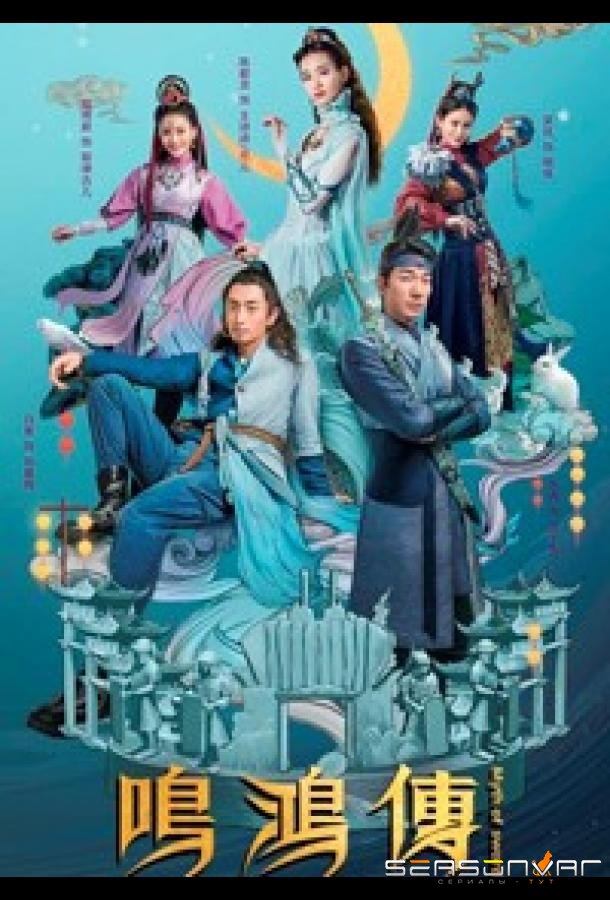 Миф о мече Минхон / Myth of Sword (2018)