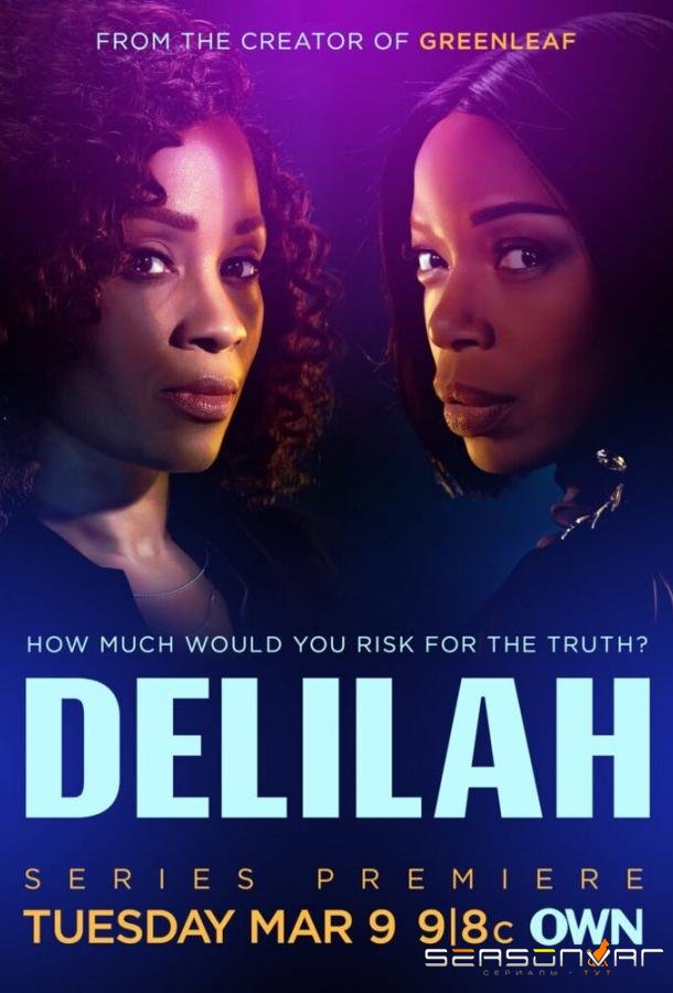 Дилайла / Delilah (2021)