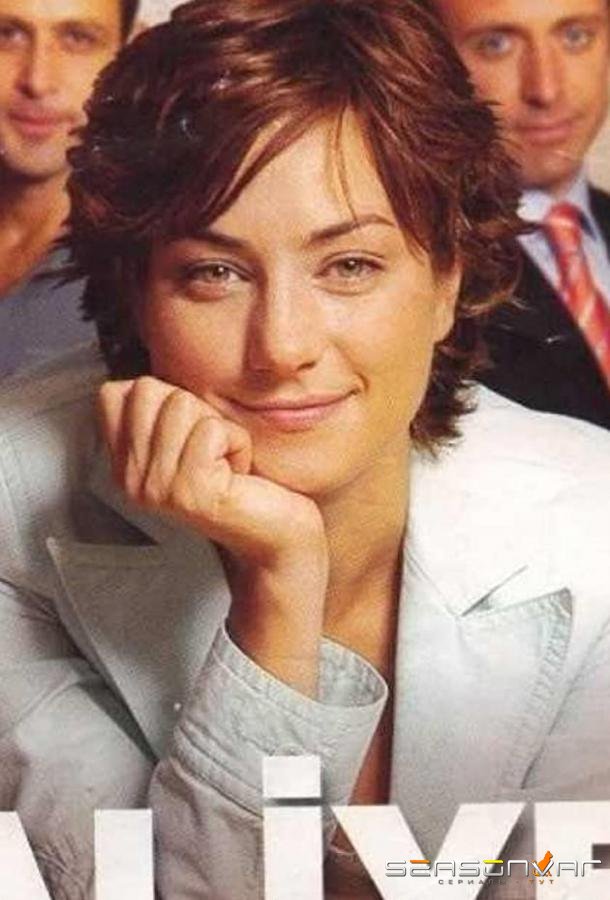 Алия / Aliye (2004)