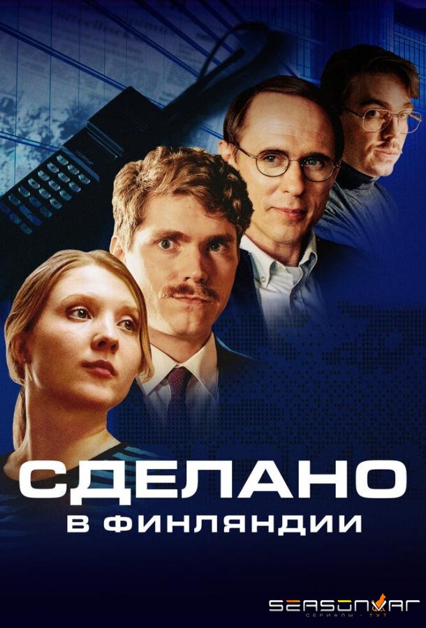 Сделано в Финляндии / Made in Finland (2022)