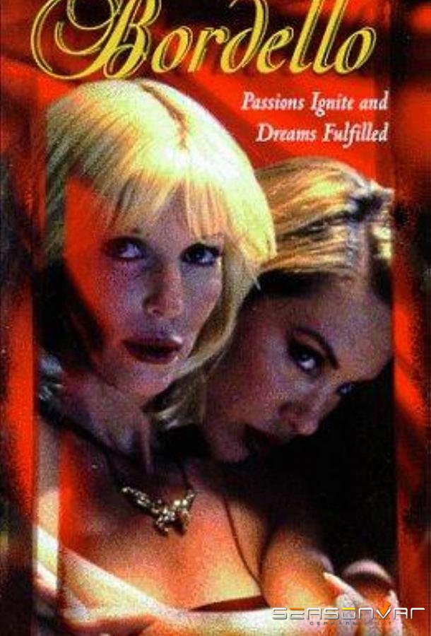 Бордель в Беверли Хиллз / Beverly Hills Bordello (1996)