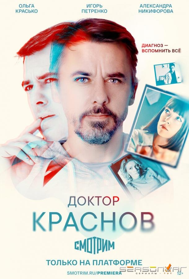 Доктор Краснов /  (2022)