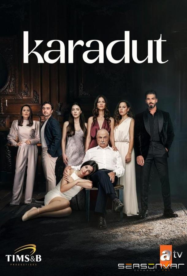 Чёрная шелковица / Karadut (2024)