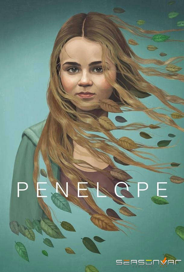 Пенелопа / Penelope (2024)