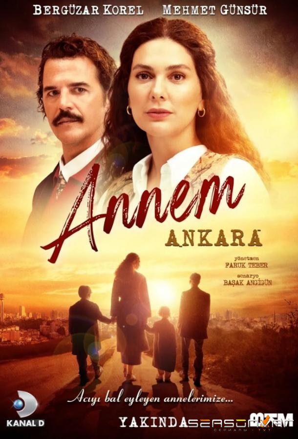 Моя мама Анкара / Annem Ankara (2024)