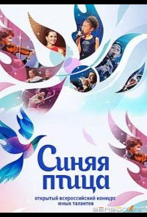 Синяя птица /  (2015)