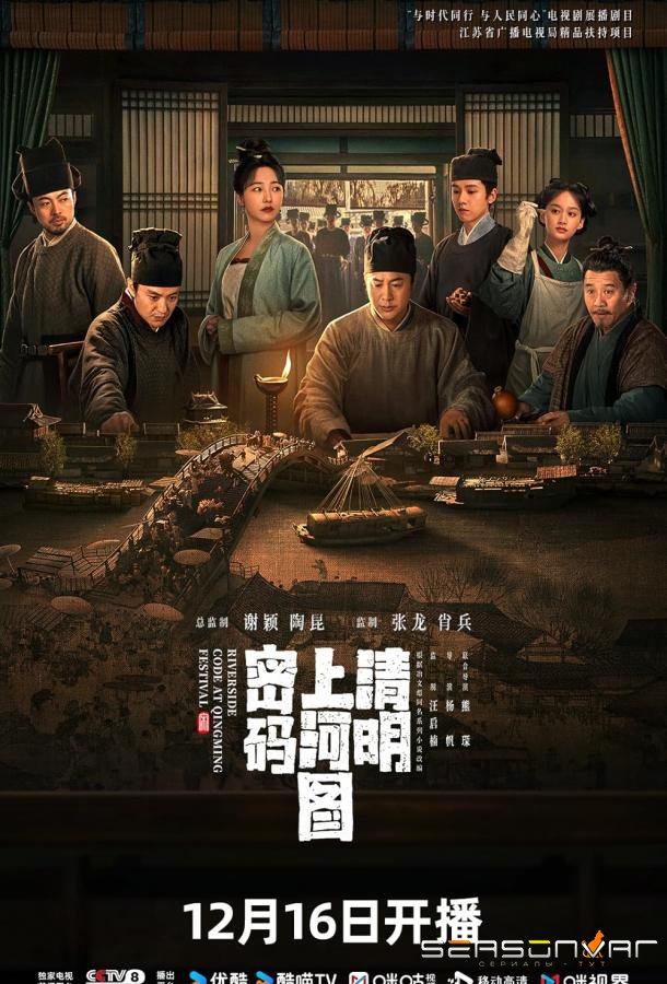 Сцена у реки в день поминовения усопших / Qing ming shang he tu mi ma (2024)