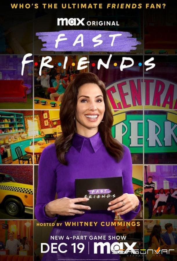 Блиц по "Друзьям" / Fast Friends (2024)
