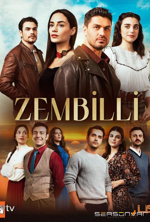 Зембилли / Zembilli (2025)