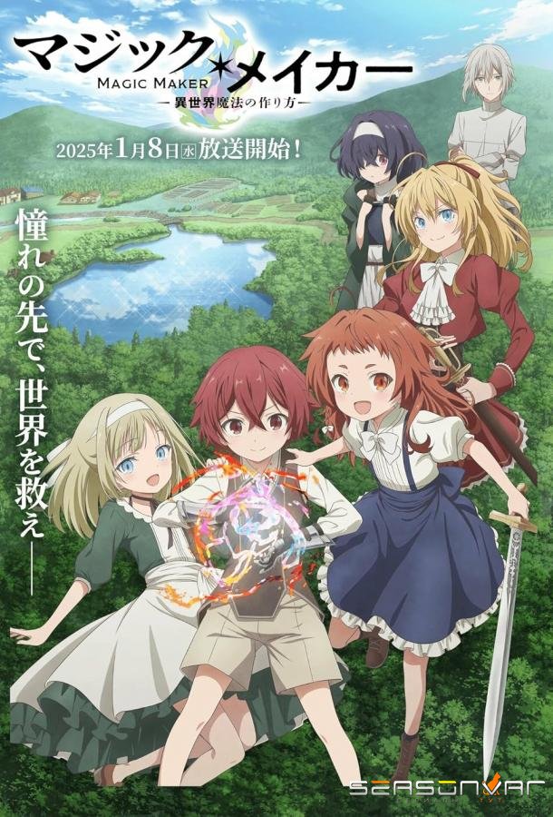 Создатель магии как создать волшебство в другом мире / Magic Maker -Isekai Mahou no Tsukurikata (2025)
