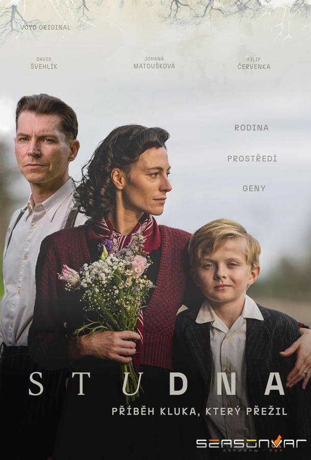Колодец / Studna (2025)