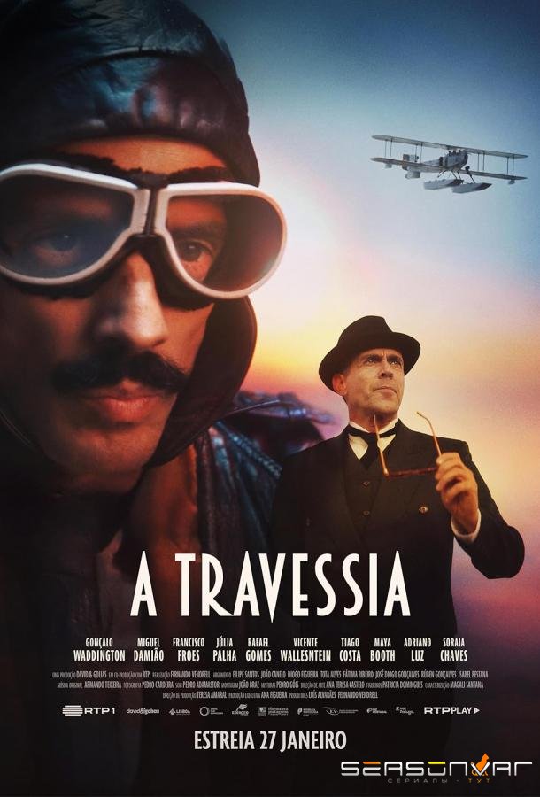 Пересечение / A Travessia (2025)
