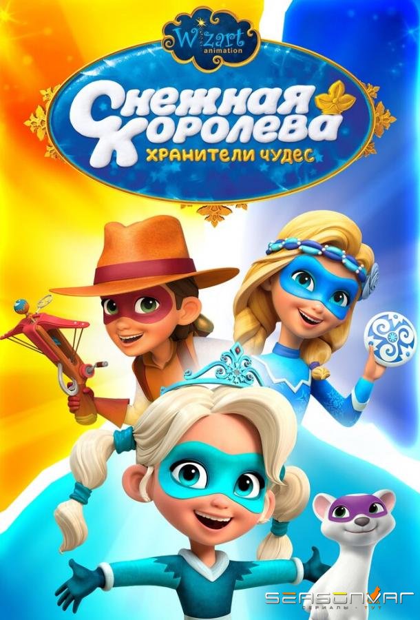 Снежная Королева: Хранители Чудес /  (2019)