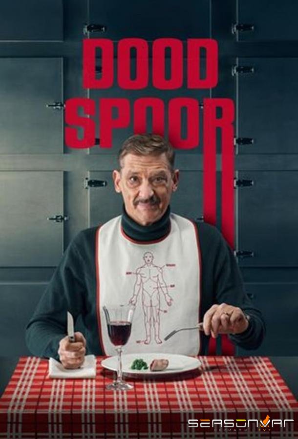 Вкус смерти / Dood Spoor (2025)