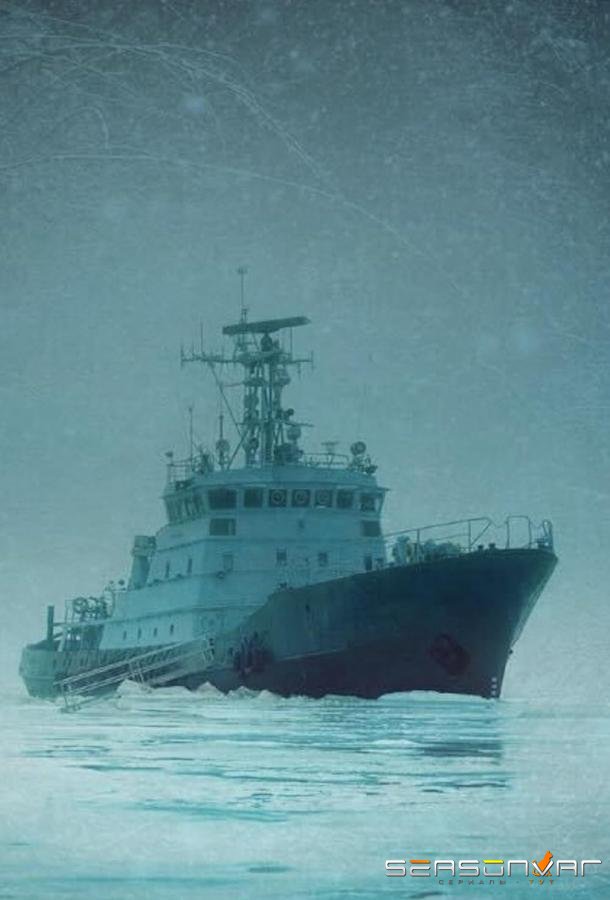 Ледокол / Icebreaker (2025)