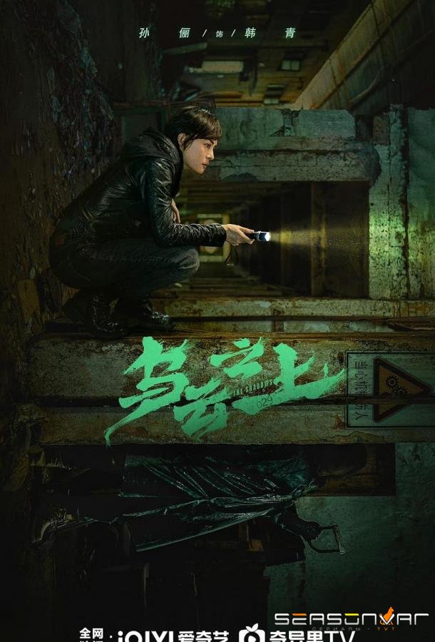 Тучи сгущаются / Wu Yun Zhi Shang / Breaking the Shadows (2025)