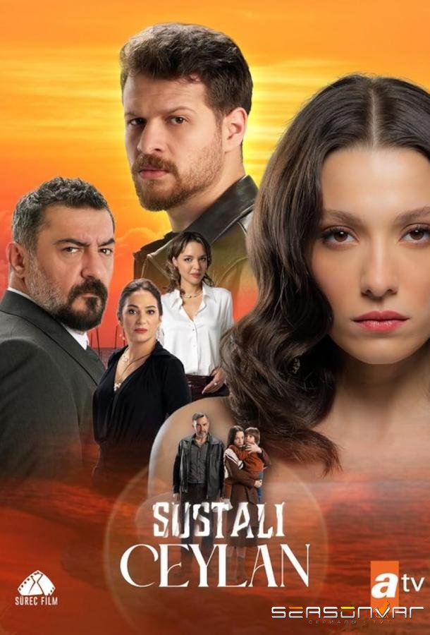 Опасная Джейлан / Sustali Ceylan (2025)