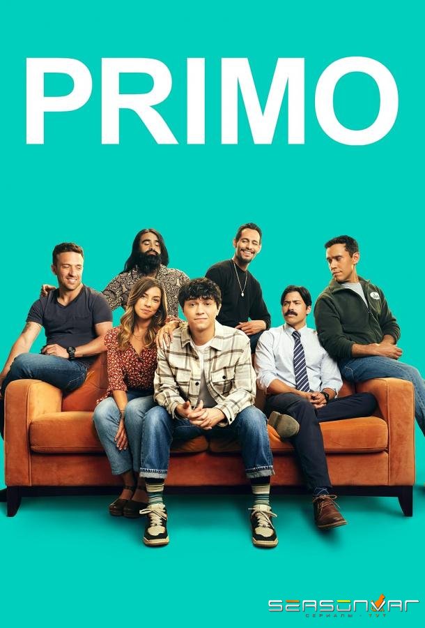 Малёк / Примо / Primo (2023)