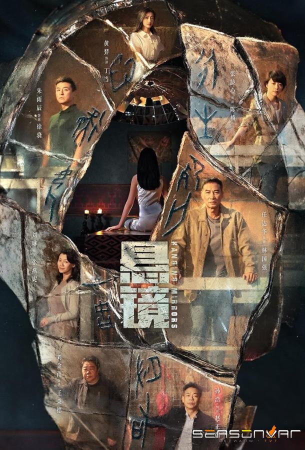 Подвесные зеркала / Xuan Jing (2025)