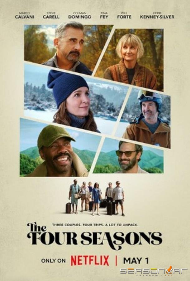 Времена года / The Four Seasons (2025)