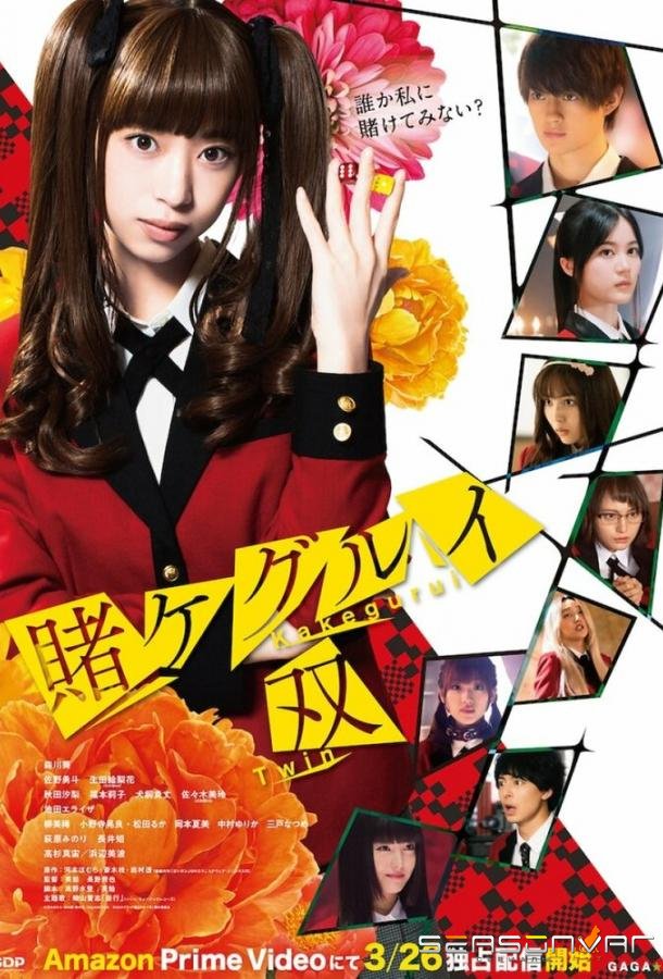 Безумный азарт: Близнецы / Kakegurui Twin (2021)