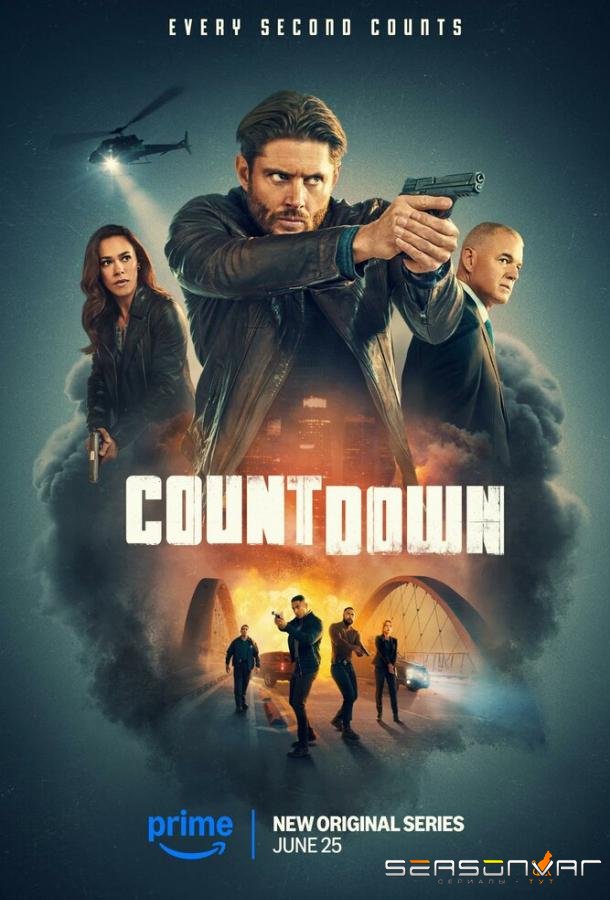 Последний отсчёт / Countdown (2025)
