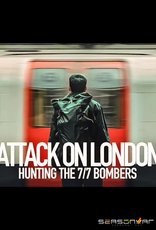 Атака на Лондон: Охота за террористами / Attack on London: Hunting the 7/7 Bombers (2025)