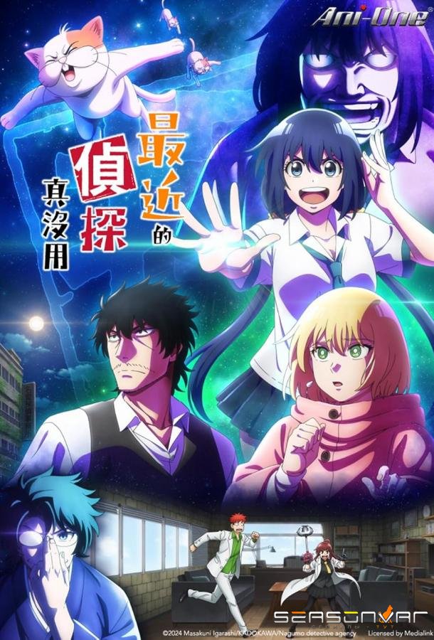 С нынешними детективами ничего не поделаешь / Mattaku Saikin no Tantei Tokitara (2025)