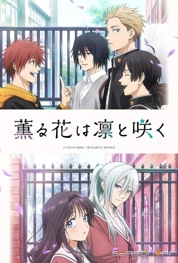 Благоухающий цветок расцветает с достоинством / Kaoru Hana wa Rin to Saku (2025)