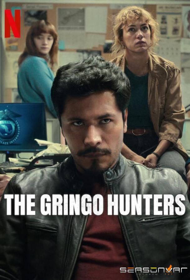 Охотники на гринго / Los Gringo Hunters (2025)