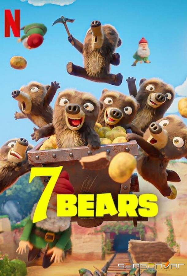 7 медведей / Les 7 Ours (2025)