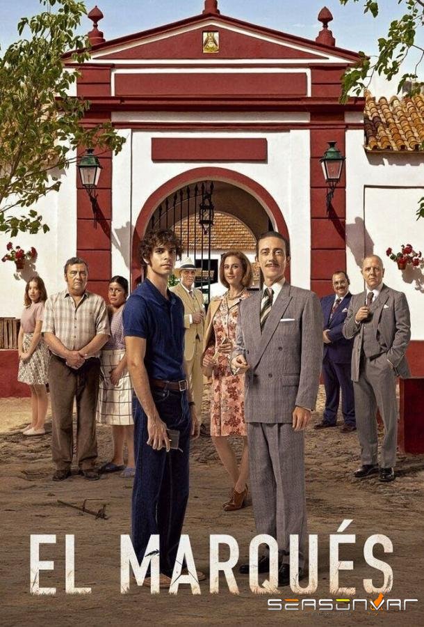 Маркиз / El Marqués (2024)