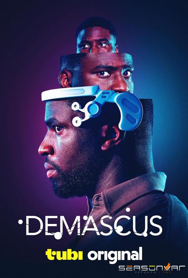 Демаскус / Demascus (2023)
