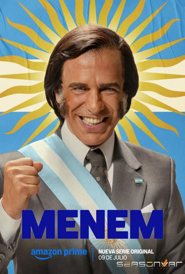 Менем / Menem (2025)
