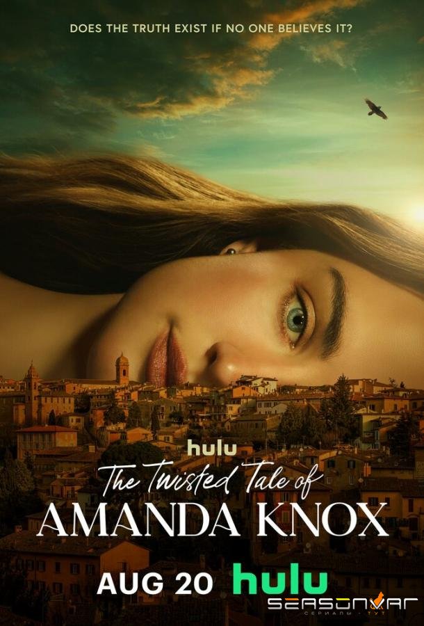 Запутанная история Аманды Нокс / The Twisted Tale of Amanda Knox (2025)