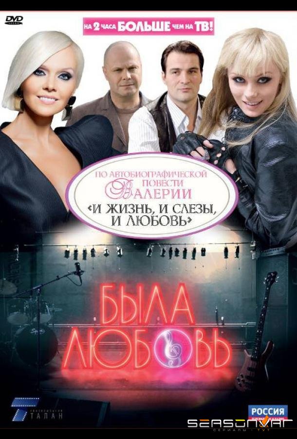 Была любовь /  (2010)