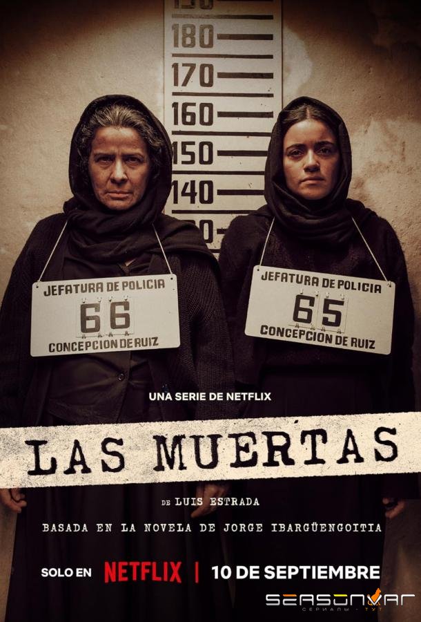Мертвые девушки / Las muertas / The Dead Girls (2025)