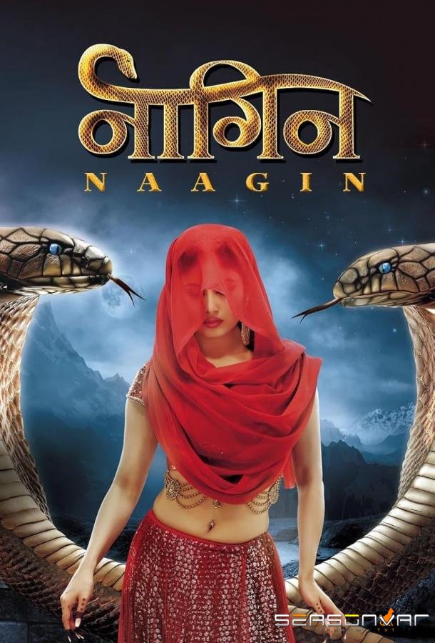 Женщина-Змея / Naagin (2015)