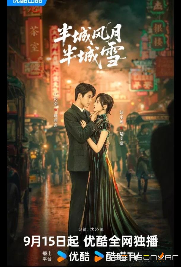 Между любовью и льдом / Любовь и лед / Between Love and Frost / Ban Cheng Feng Yue Ban Cheng Xue (2025)