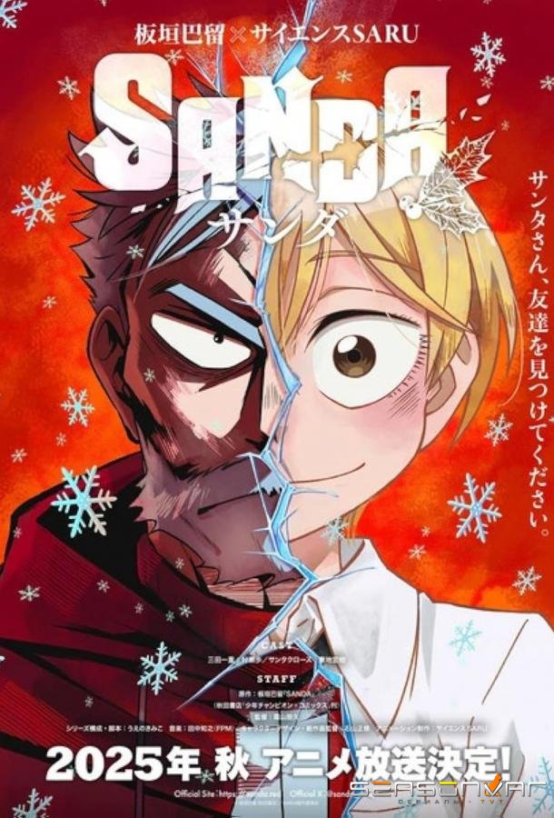 Санда / Sanda (2025)
