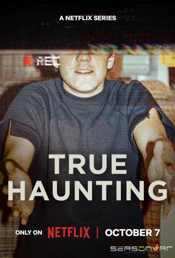 Настоящий кошмар / True Haunting (2025)