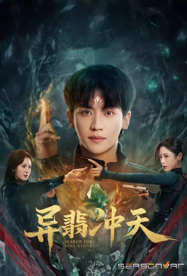 В поисках камня души / Search For Soul Stone / Yi Fei Chong Tian (2025)