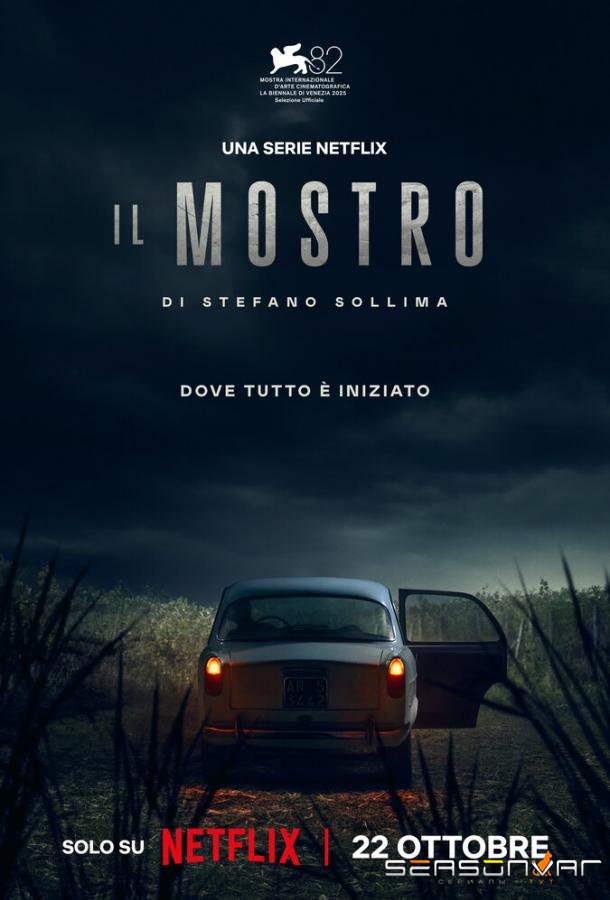 Флорентийский монстр / Il mostro (2025)