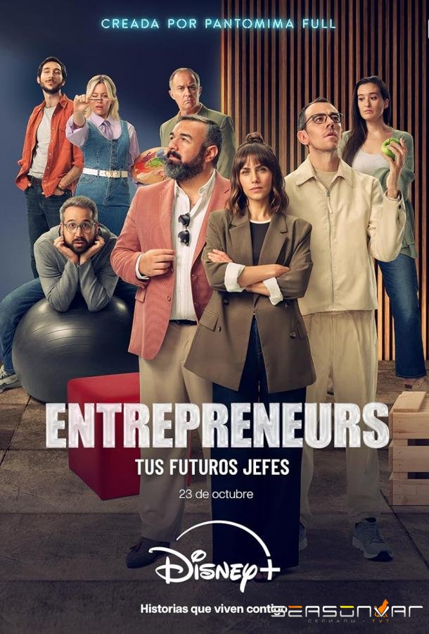 Предприниматели / Entrepreneurs (2025)