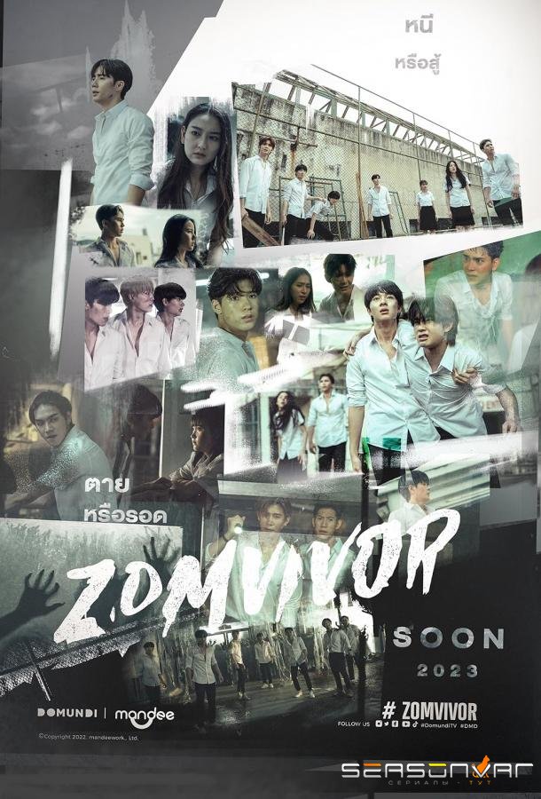 Зомвивор / Zomvivor (2025)