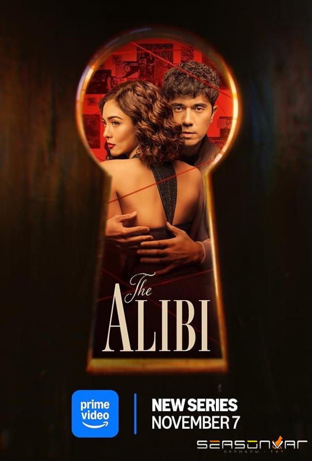 Алиби / The Alibi (2025)