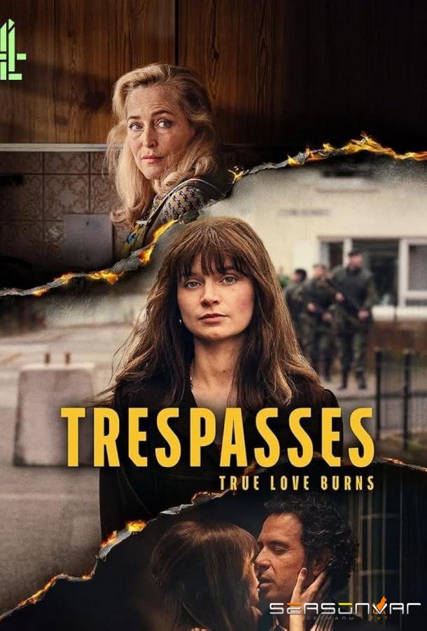 Нарушение границ / Trespasses (2025)