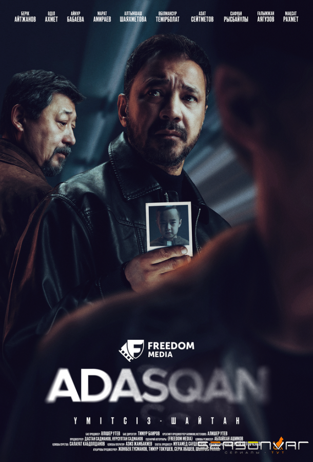 Адаскан / Adasqan (2025)